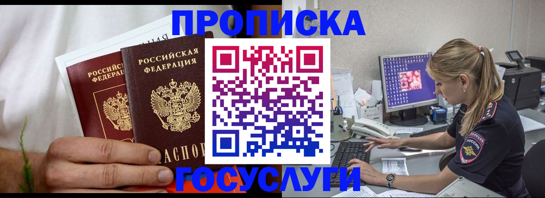 купить прописку в Никольском