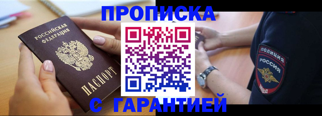 прописка ребенка в Никольском