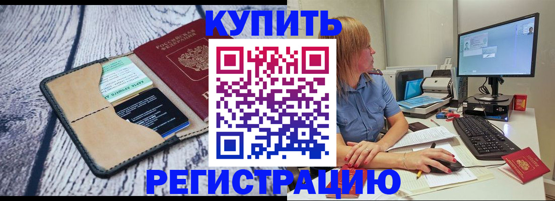 временная регистрация надежно в Никольском