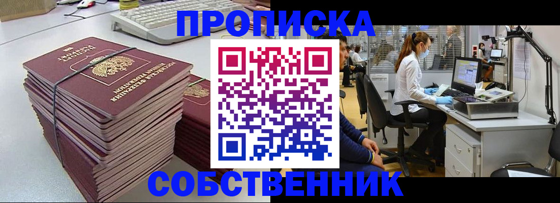 прописка гарантия в Никольском