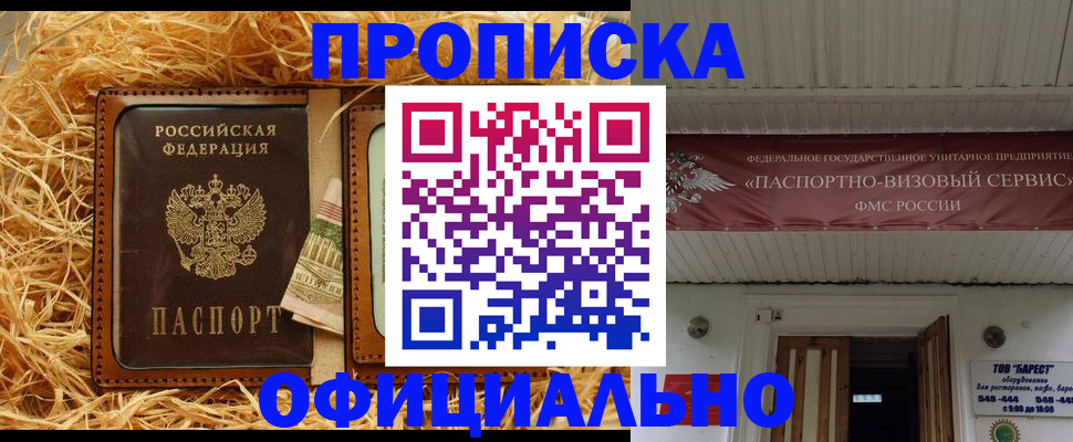 прописка регистрация в Никольском